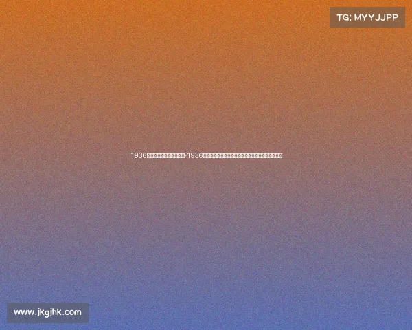 1936年在哪里举行的比赛项目-1936年柏林奥运会历史瞬间中的体育激情与政治风云交织